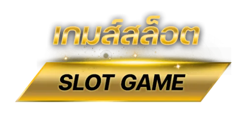 สล็อต BY 20 รับ 100 ทํา 400 ถอน 200