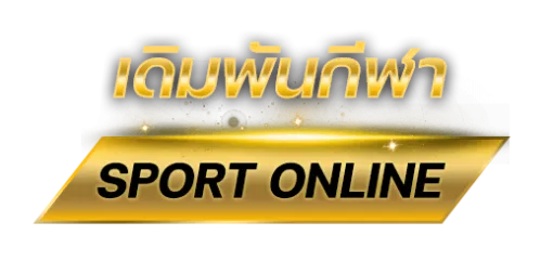 กีฬา BY 20 รับ 100 ทํา 400 ถอน 200