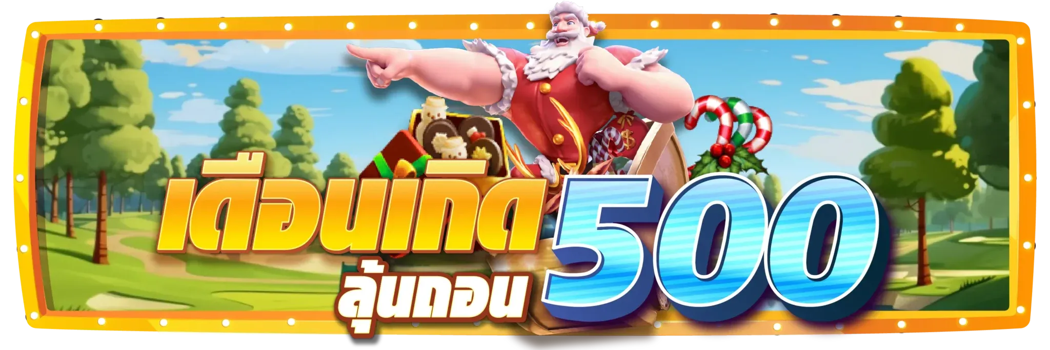 เดือนเกิด BY 20 รับ 100 ทํา 400 ถอน 200